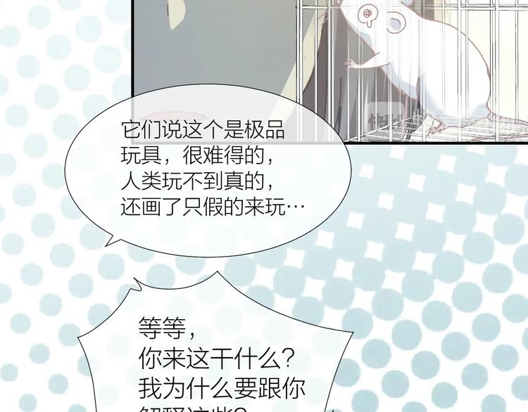 狼殿下电视剧漫画,第11话  恩人or坏人1图