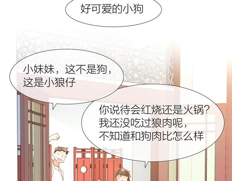 狼殿下喉结漫画,完结篇2图