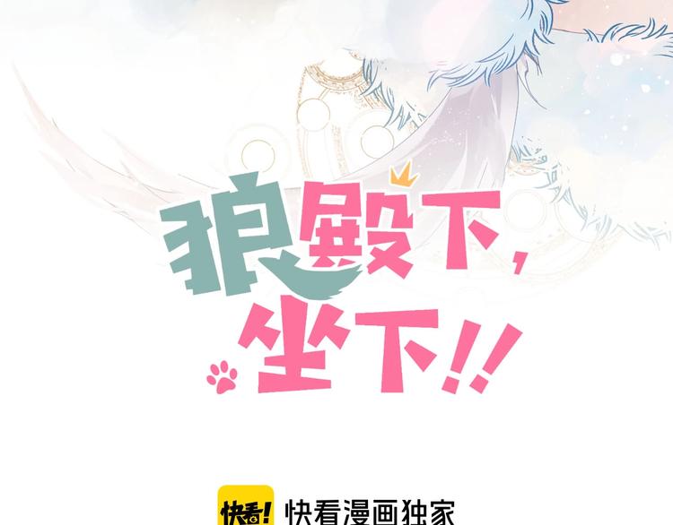 狼殿下演员表全部漫画,第1话  从天而降的狗子1图