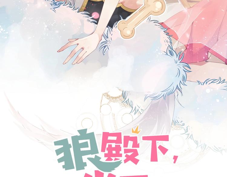 狼殿下原名小说漫画,第6话  回不了家的王子殿下2图