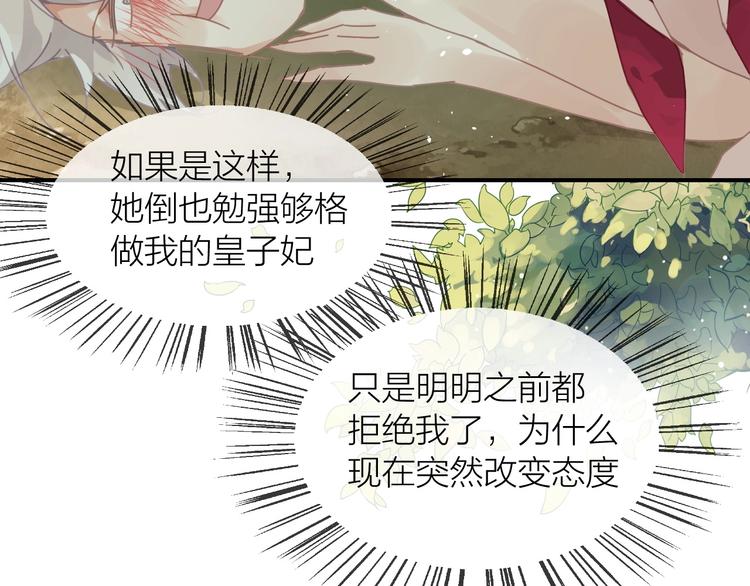 狼殿下，坐下！漫画,第9话  说好的少女漫画呢！2图