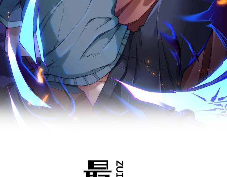 最强修真弃少笔趣阁漫画,第12话 别惹我！2图