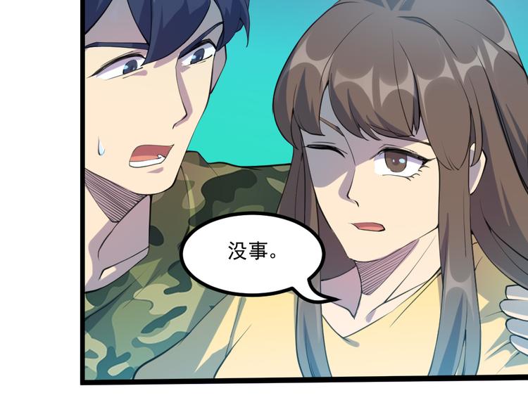 最强修真app改编哪个小说漫画,第16话 灵气暴走2图