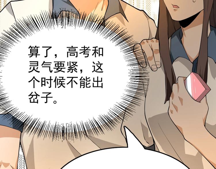最强修真app改编哪个小说漫画,第4话 陷阱1图