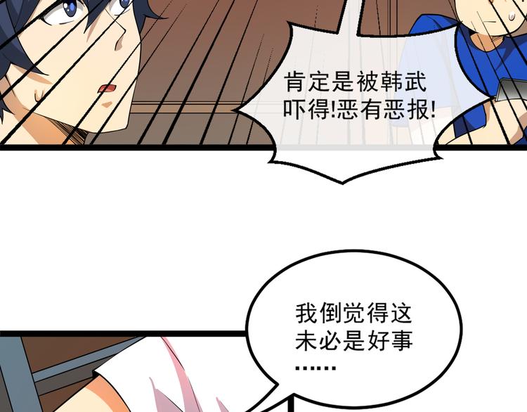 最强修真弃少笔趣阁漫画,第15话 副会长的阴谋2图