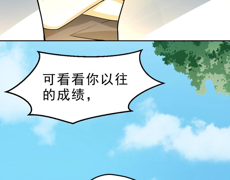 最强修真弃少笔趣阁漫画,第11话 升级努力靠自己！1图