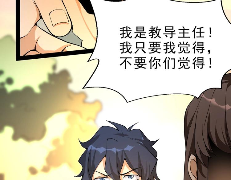 最强修真app改编哪个小说漫画,第4话 陷阱1图