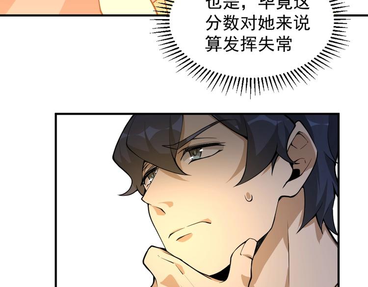 最强修真弃少笔趣阁漫画,第11话 升级努力靠自己！1图