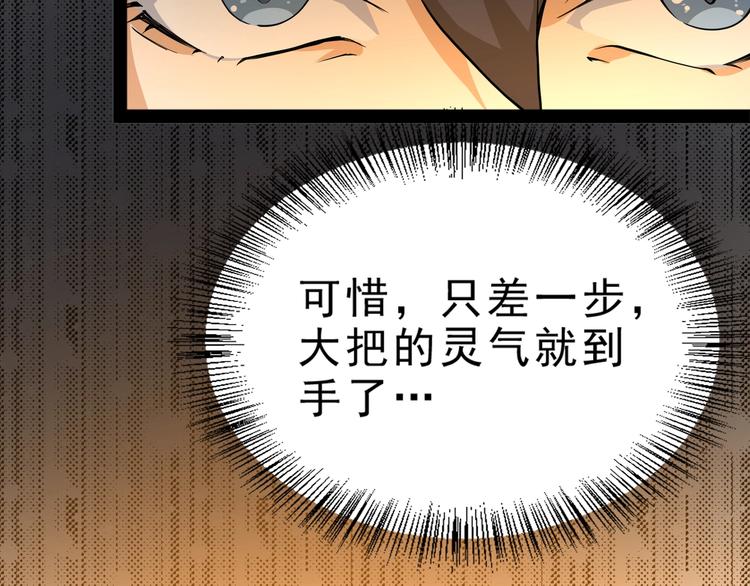 最强修真app改编哪个小说漫画,第4话 陷阱1图