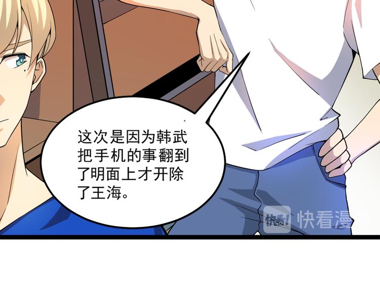 最强修真弃少笔趣阁漫画,第15话 副会长的阴谋2图