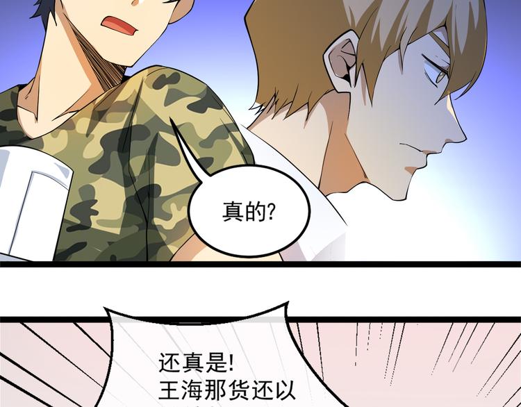 最强修真弃少笔趣阁漫画,第15话 副会长的阴谋2图