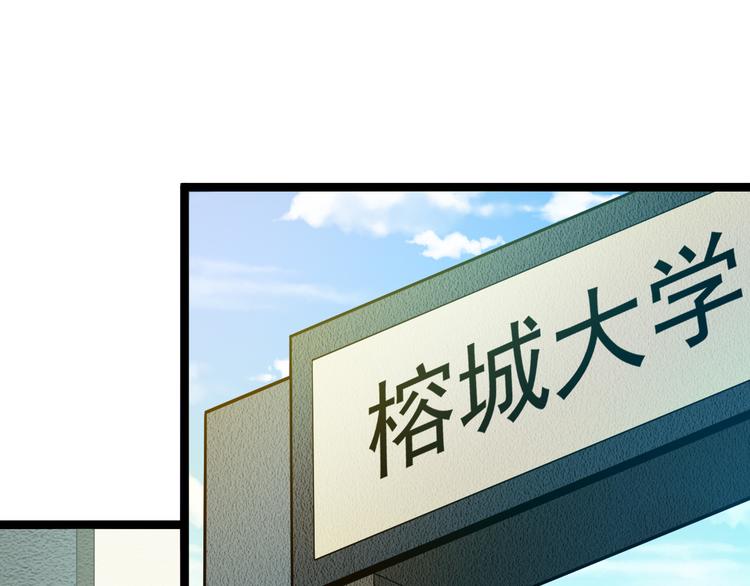 最强修真弃少笔趣阁漫画,第13话 大学新危机1图