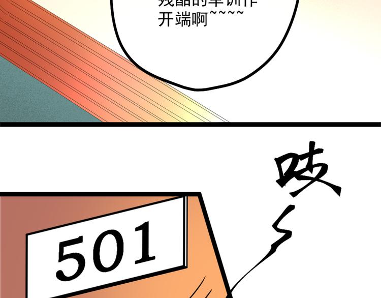 最强修真弃少笔趣阁漫画,第15话 副会长的阴谋1图