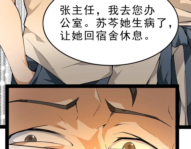 最强修真app改编哪个小说漫画,第4话 陷阱2图