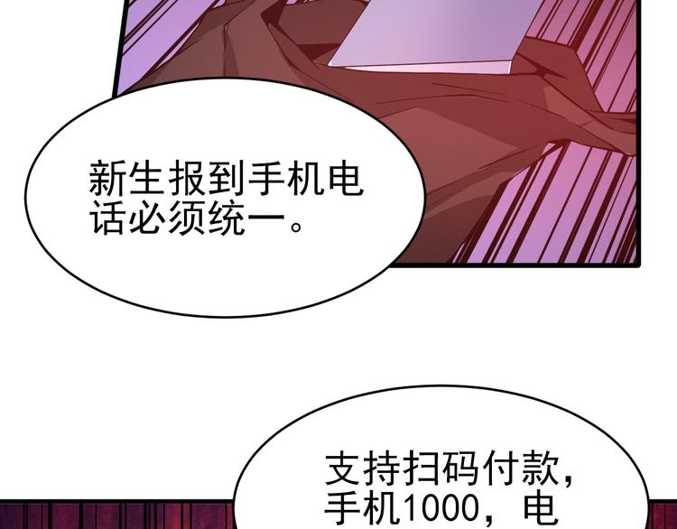 征迁行政案件特点漫画,第14话 智斗霸道学长1图
