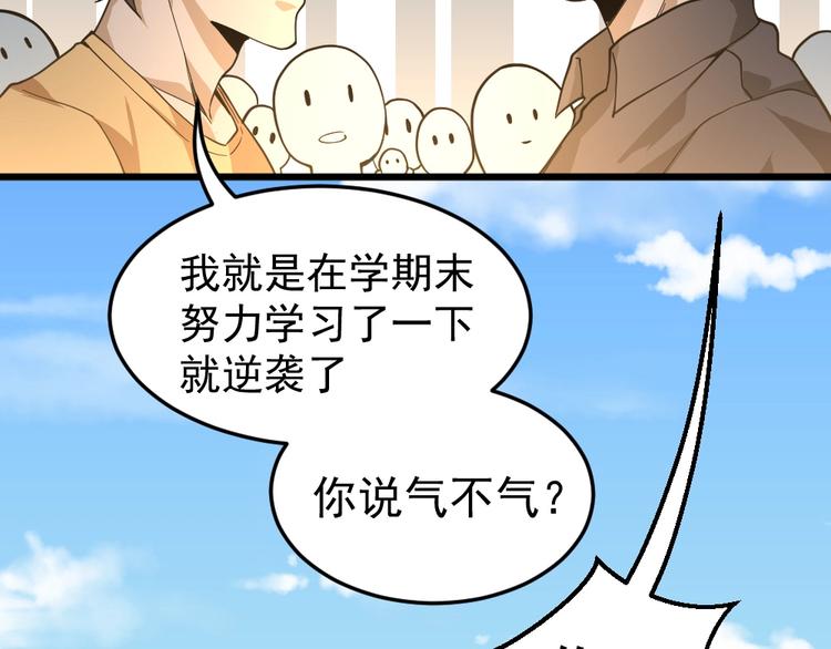 最强修真弃少笔趣阁漫画,第11话 升级努力靠自己！2图