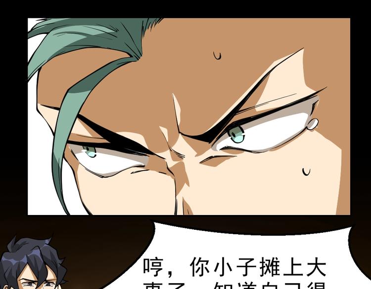 最强修真app改编哪个小说漫画,第12话 别惹我！2图
