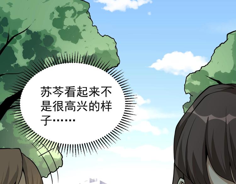 最强修真弃少笔趣阁漫画,第11话 升级努力靠自己！1图