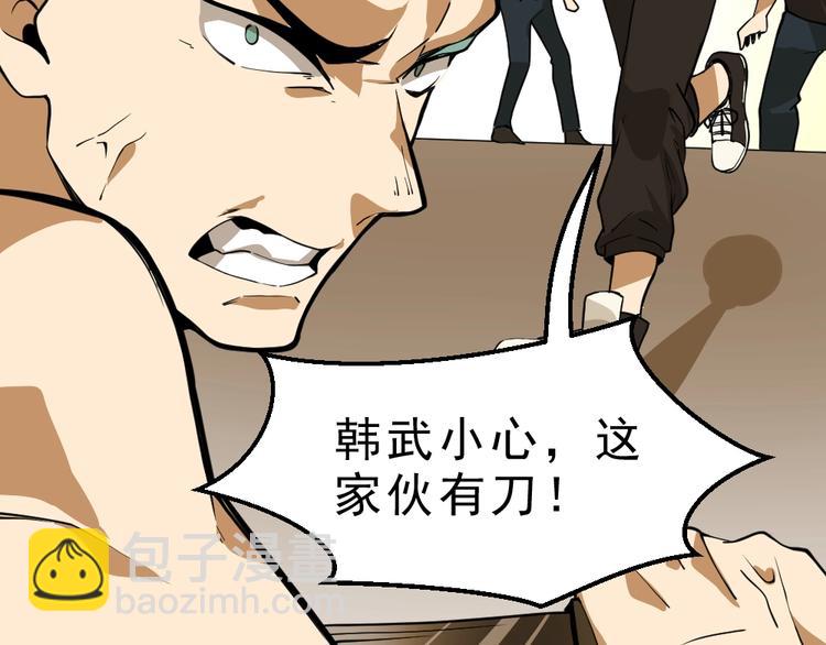 最强修真app改编哪个小说漫画,第12话 别惹我！1图