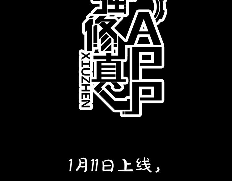 最强修真弃少笔趣阁漫画,预告：神奇手机助你修真升级！1图