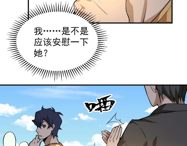 最强修真弃少笔趣阁漫画,第11话 升级努力靠自己！2图