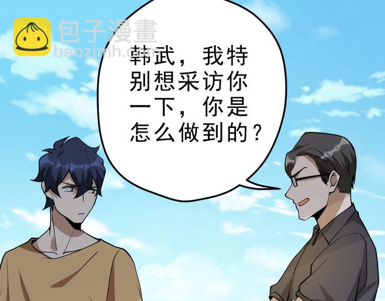 最强修真弃少笔趣阁漫画,第11话 升级努力靠自己！2图