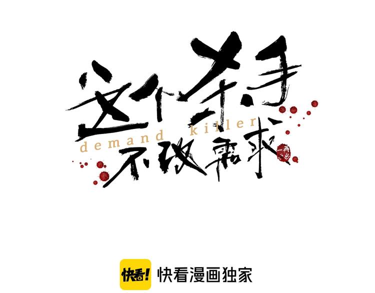 这个杀手不改需求完整版漫画,第3话 甲方带到1图