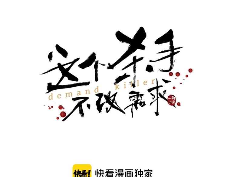 这个杀手不改需求完整版免费漫画,第26.5话 番外1图