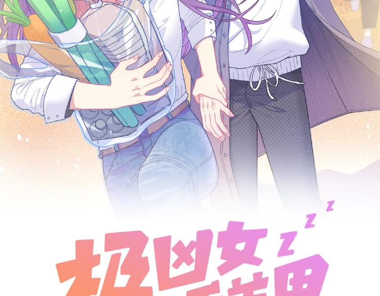 极凶女与睡美男漫画,第24话 比赛开始了？2图