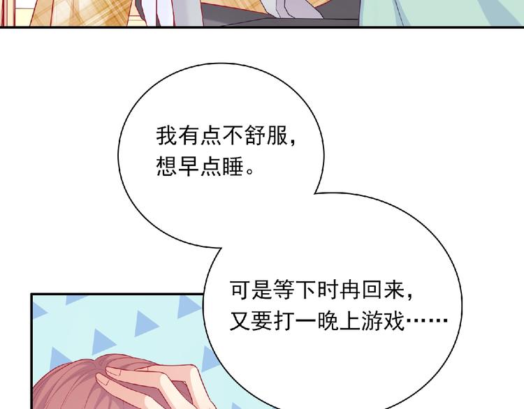 极凶女与睡美男漫画,第11话 虚伪2图
