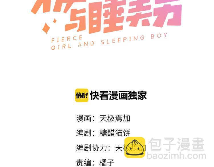 极凶女与睡美男漫画,第2话 他的秘密1图