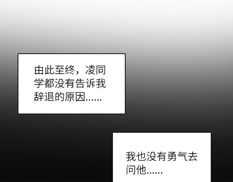 极凶女与睡美男漫画,第8话 新学期1图
