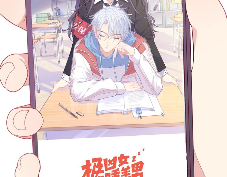 极凶女与睡美男漫画,序章 《极凶女与睡美男》1图