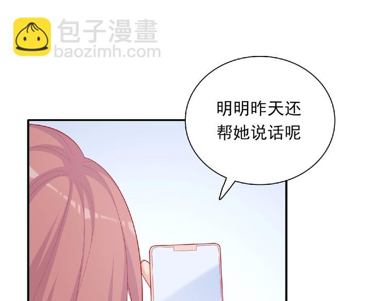 极凶女与睡美男漫画,第10话 谣言又起2图