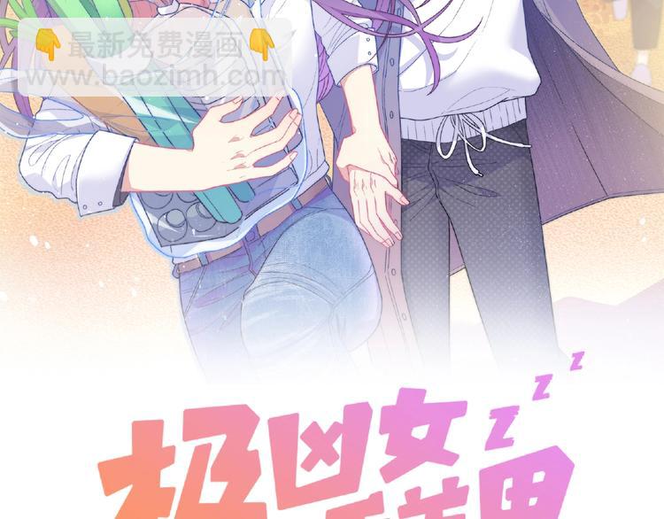 极凶女与睡美男漫画,第16话 继续做保镖2图