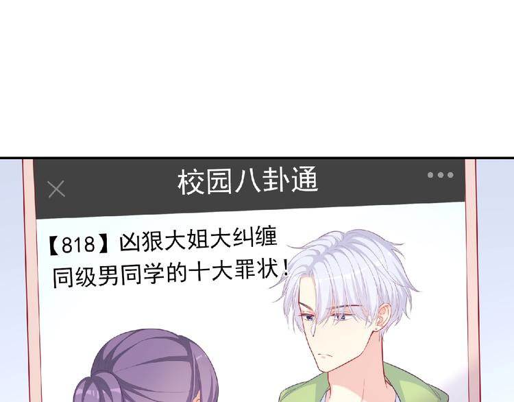 极凶女与睡美男漫画,第10话 谣言又起2图