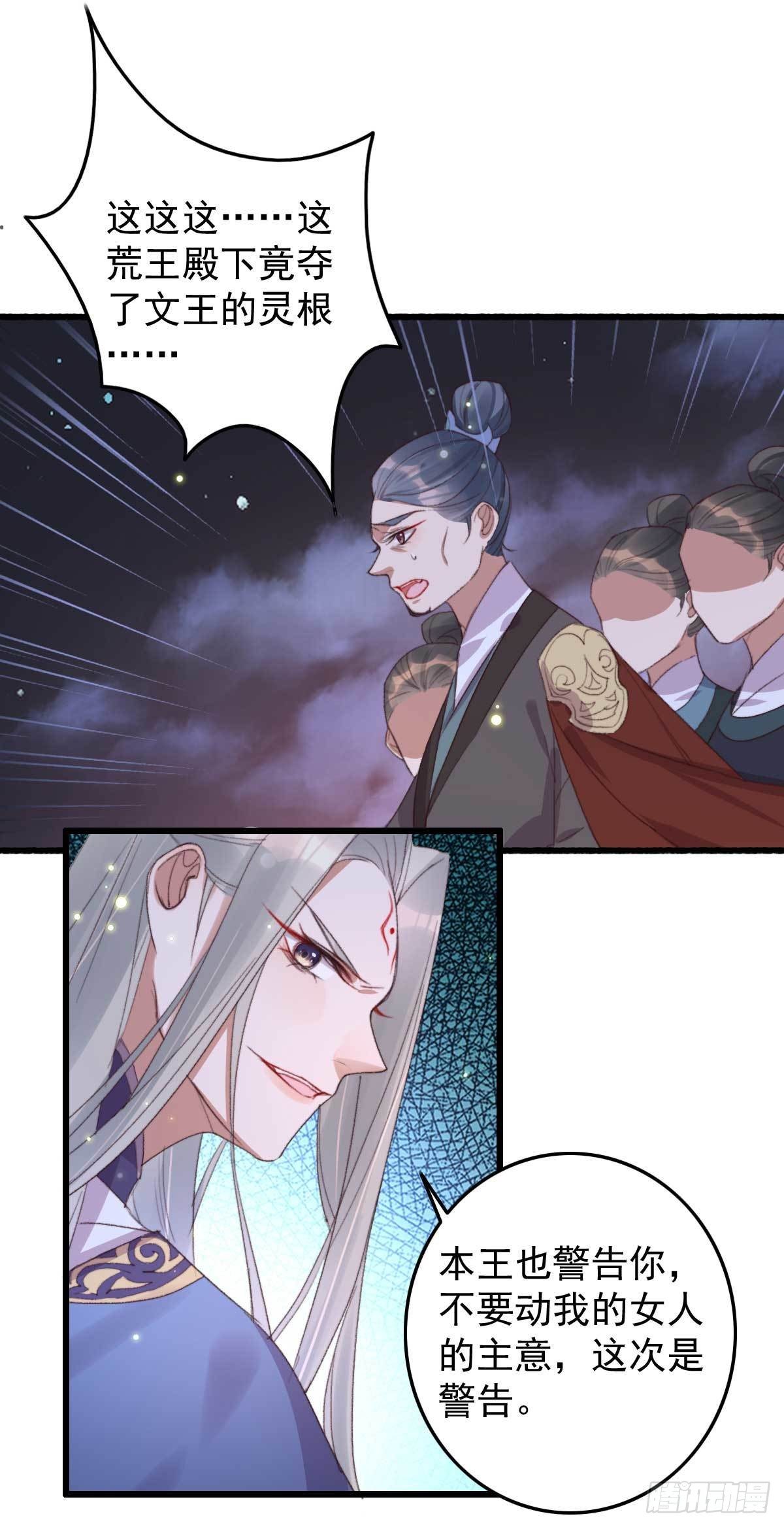 帝尊狂宠：神医特工废材妃漫画,第17话 做我的血包吧1图