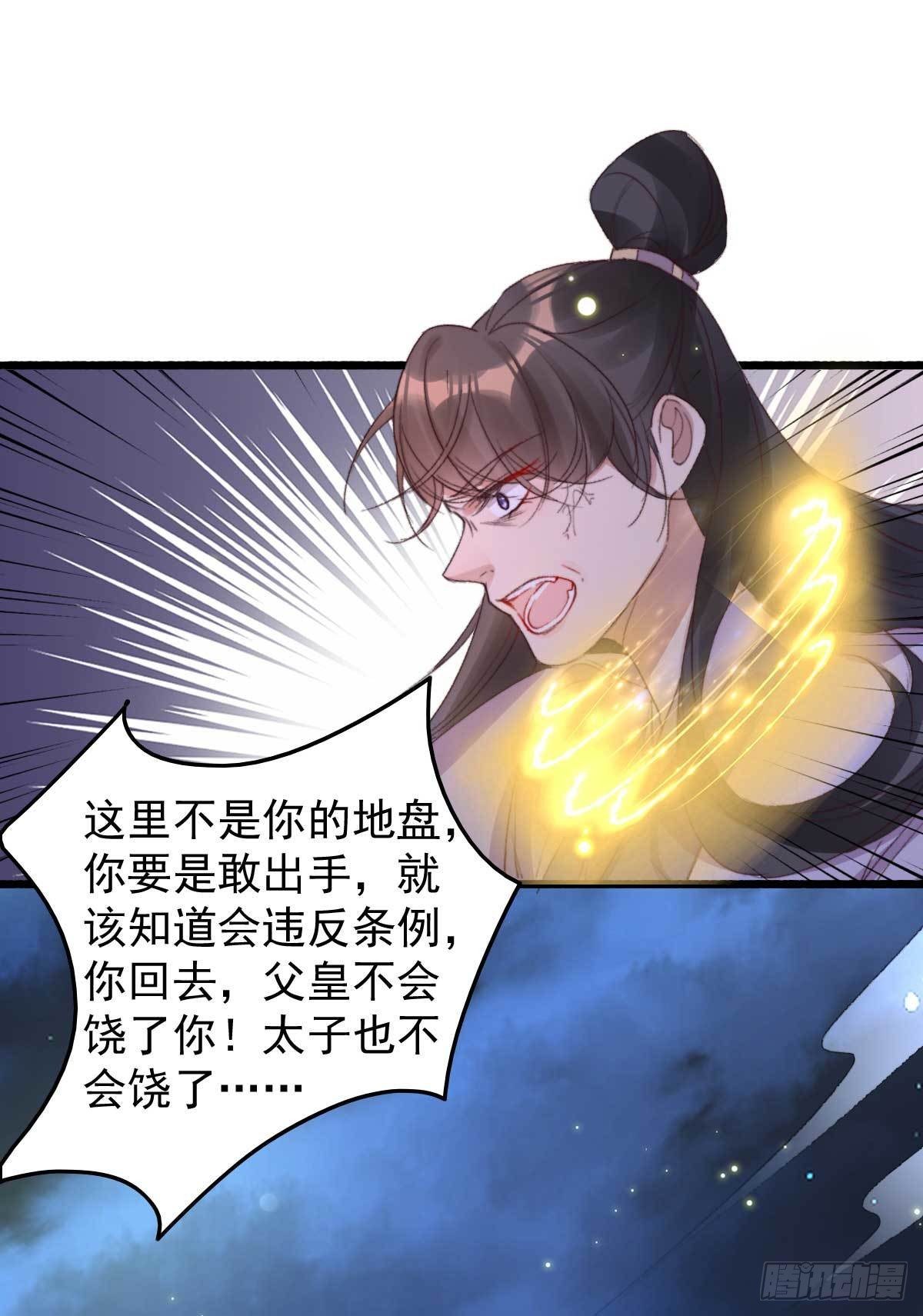 帝尊狂宠:神医特工废材妃 墨绿仙漫画,第17话 做我的血包吧2图