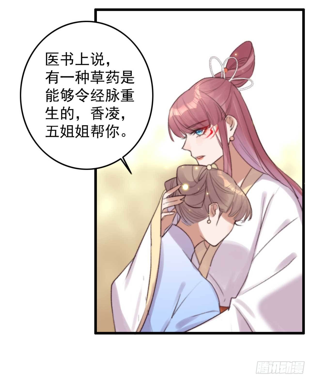 帝尊狂宠：神医特工废材妃漫画,第8话 善意的谎言2图