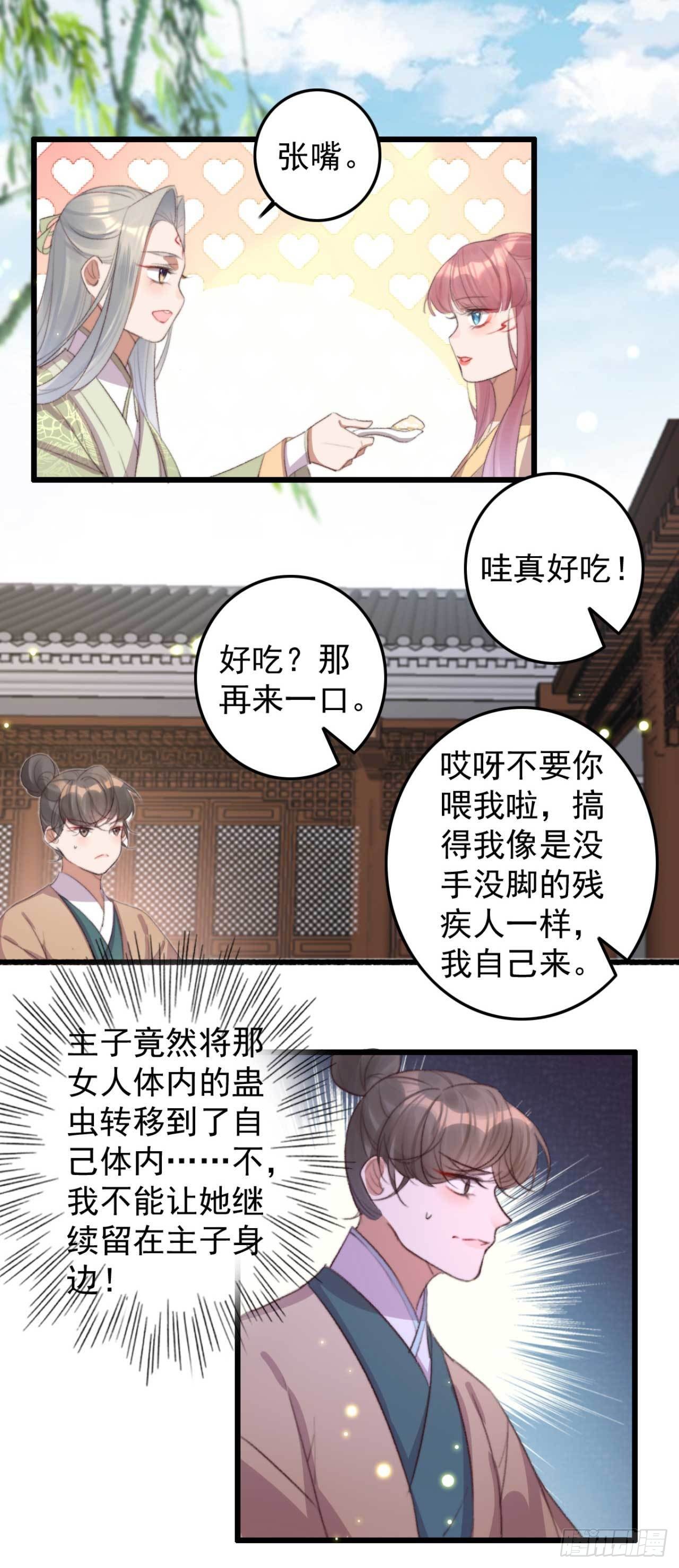 帝尊狂宠:神医特工废材妃 墨绿仙漫画,第25话 再见就是仇敌1图