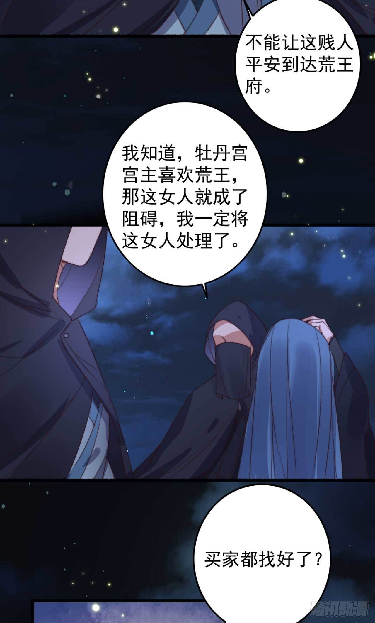 帝尊狂宠:神医特工废材妃 墨绿仙漫画,第21话 代价1图