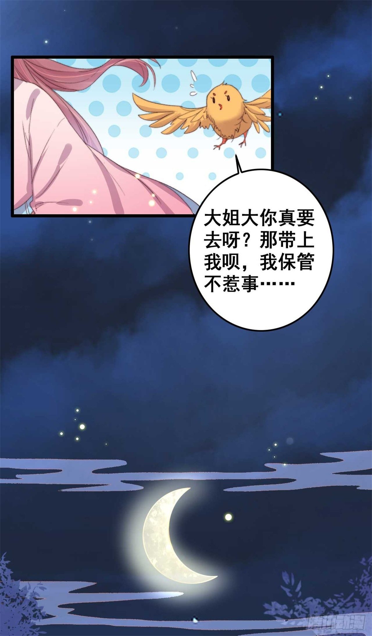 帝尊狂宠神医特工废材妃漫画下拉式漫画,第19话 我要去见他1图