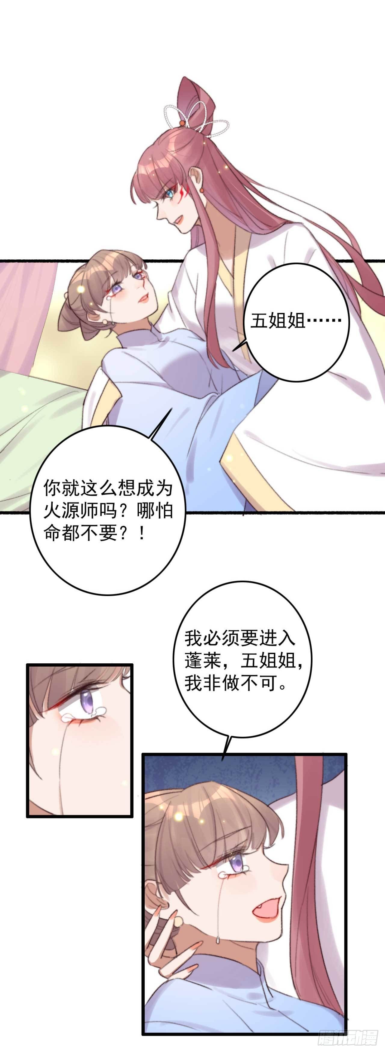 帝尊狂宠：神医特工废材妃漫画,第8话 善意的谎言2图