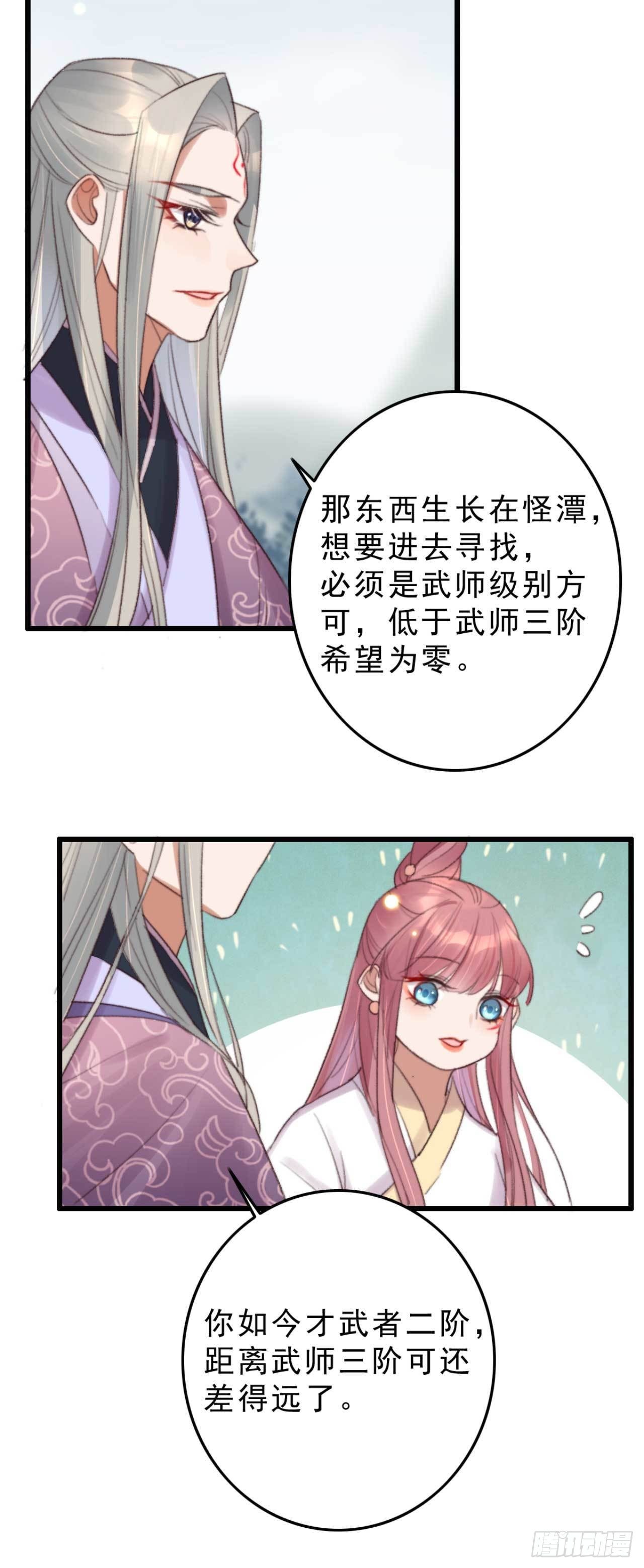 帝尊狂宠：神医特工废材妃漫画,第9话 拟神戒之主2图