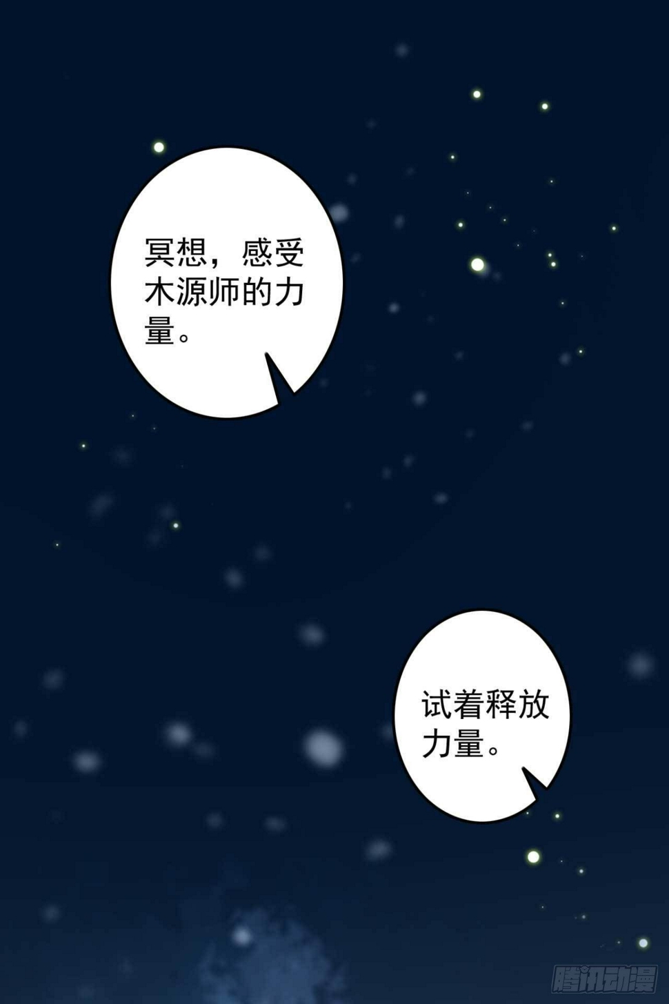 帝尊狂宠神医特工废材妃txt漫画,第7话 梦中的你1图