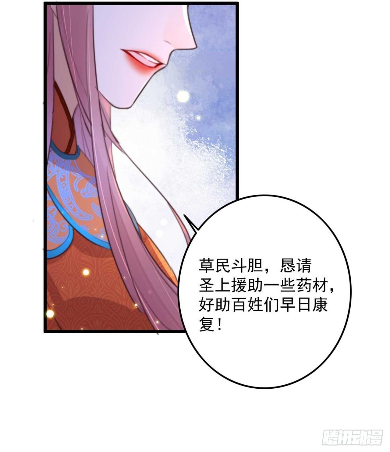 帝尊狂宠：神医特工废材妃漫画,第30话 这声娘子叫早了1图