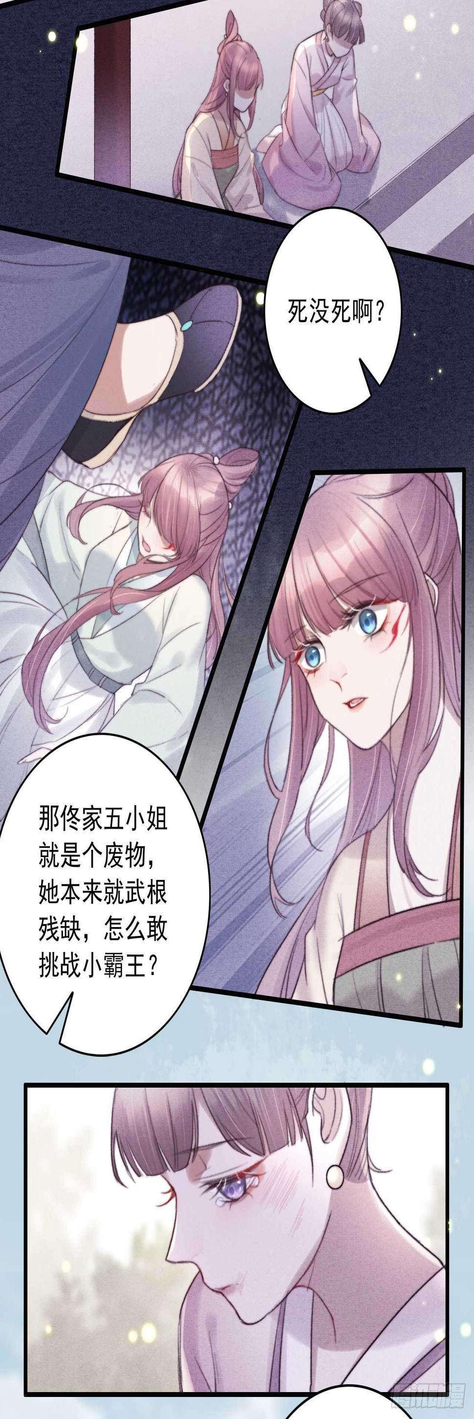 帝尊狂宠：神医特工废材妃漫画,第1话 拟神戒到手2图