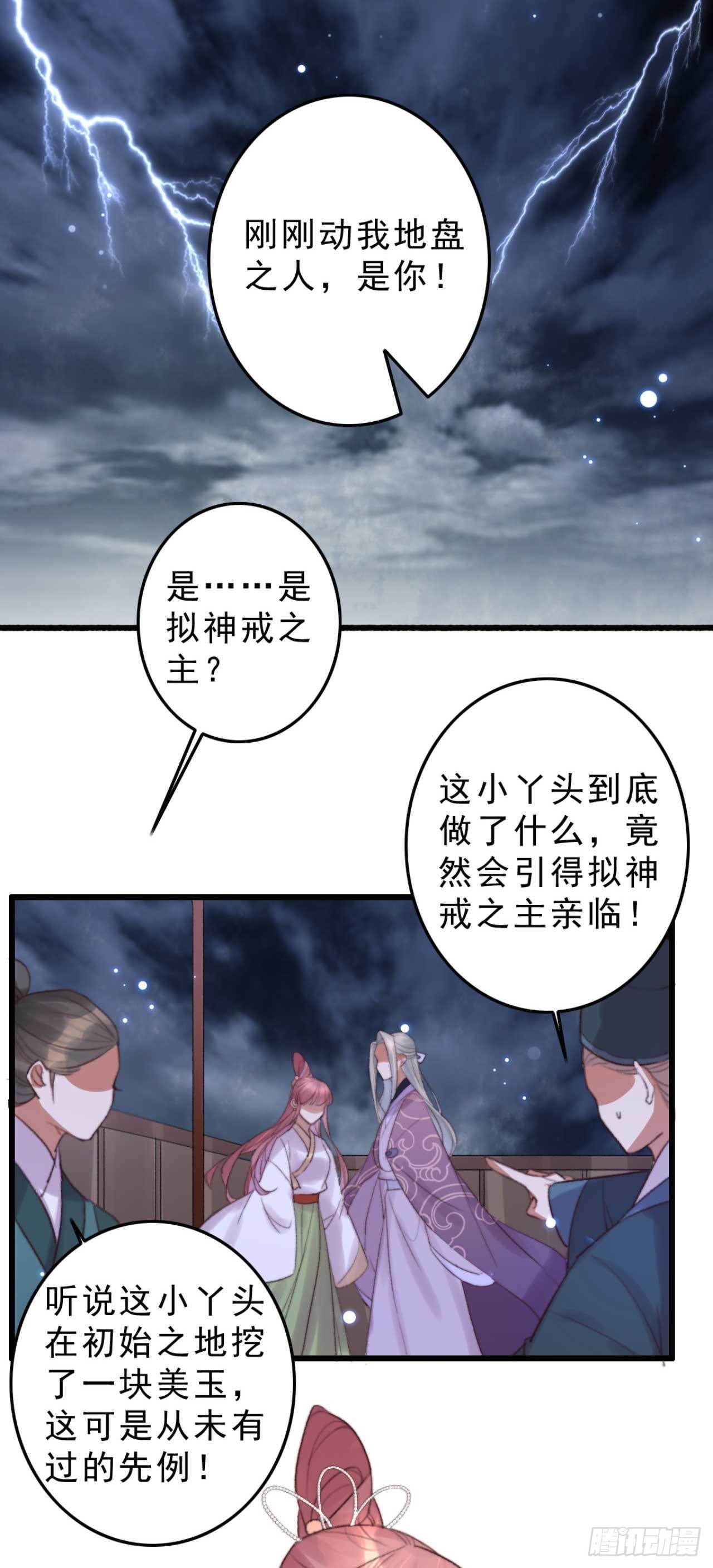 帝尊狂宠：神医特工废材妃漫画,第9话 拟神戒之主1图