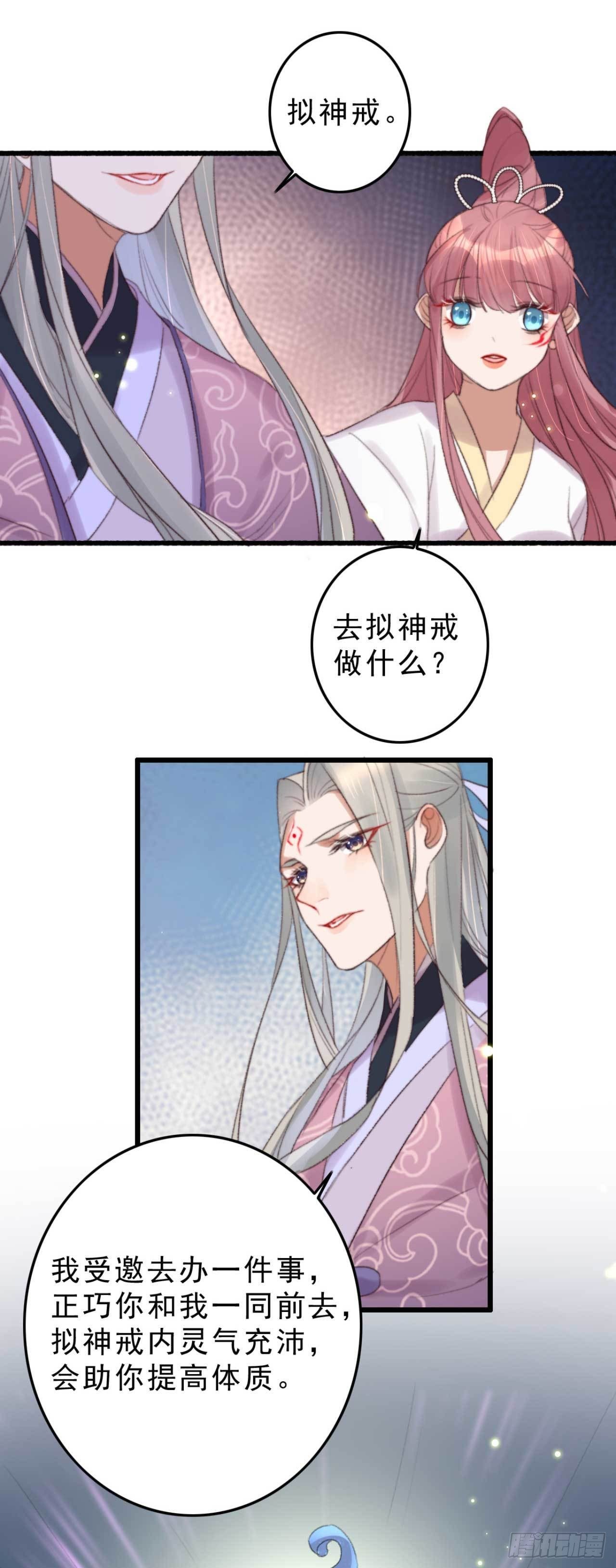 帝尊狂宠：神医特工废材妃漫画,第9话 拟神戒之主1图