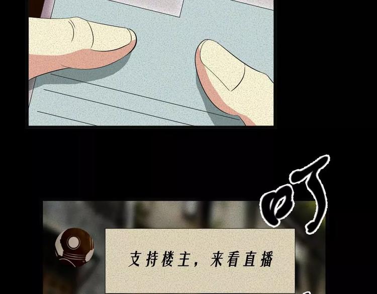 恐怖女主播漫画,第7话 长得帅能吃饭1图